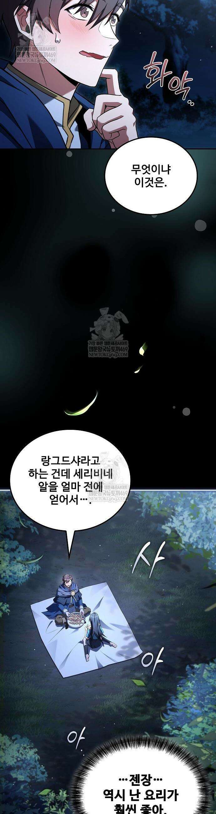 어느 마법사의 식당 113화 10