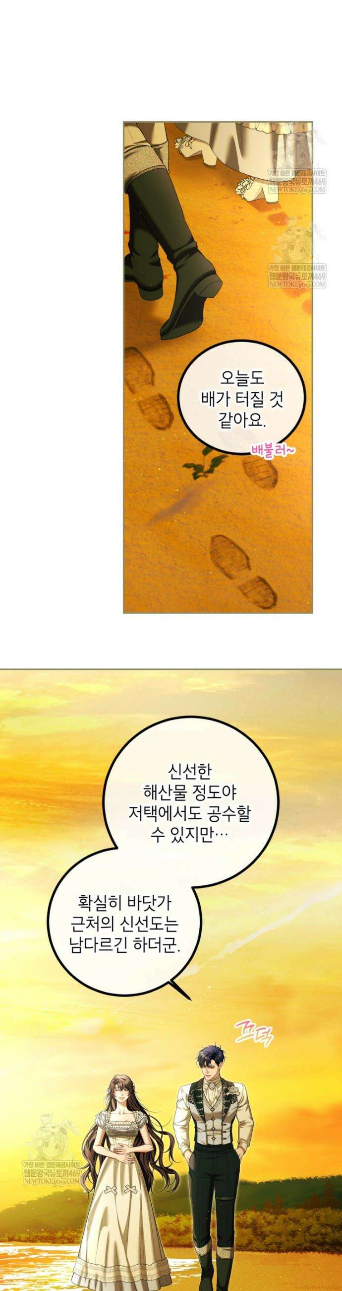 시한부 엑스트라의 시간 93화 2