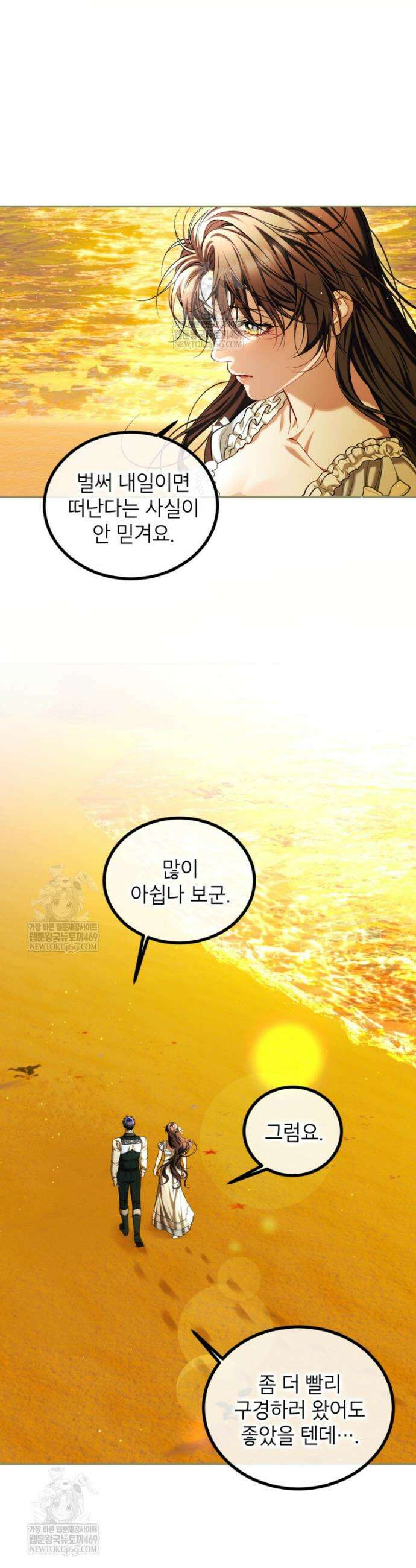 시한부 엑스트라의 시간 93화 5