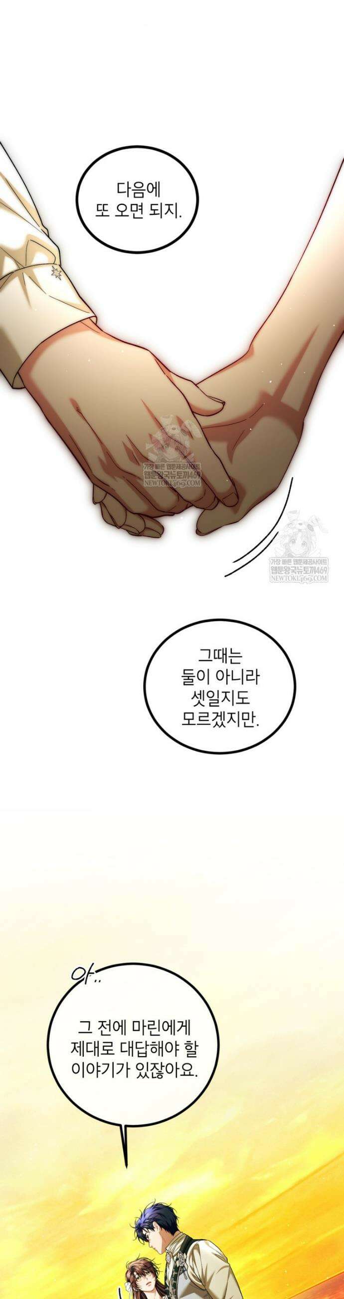 시한부 엑스트라의 시간 93화 6