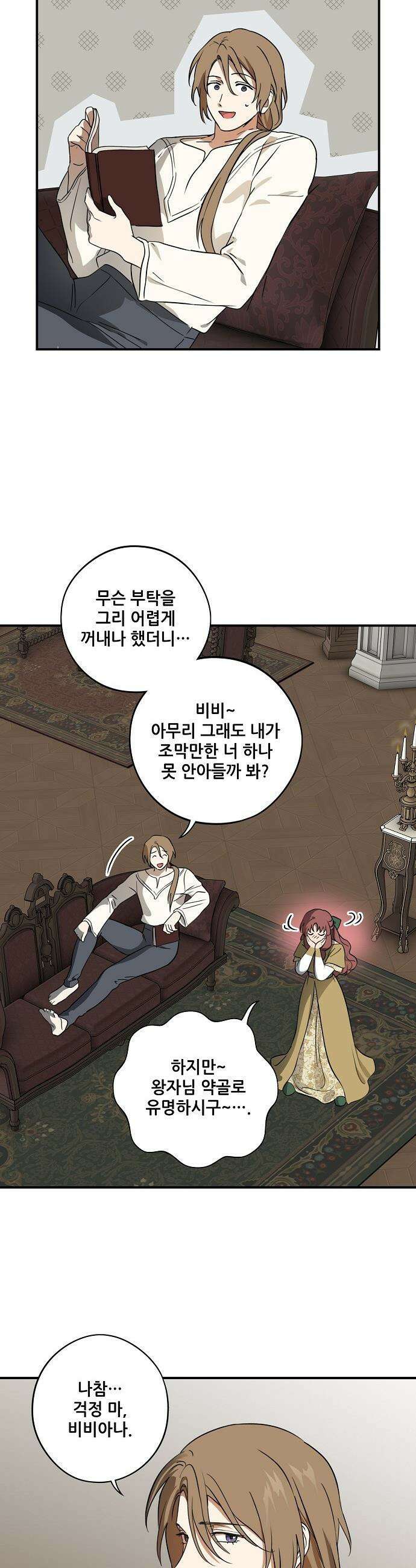저무는 해, 시린 눈 - 외전 3부 1화 : 말과 사슴 (1) 2