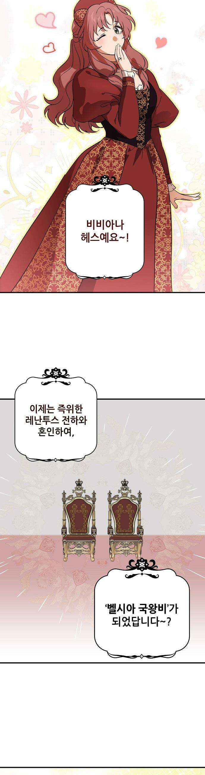 저무는 해, 시린 눈 - 외전 3부 1화 : 말과 사슴 (1) 5