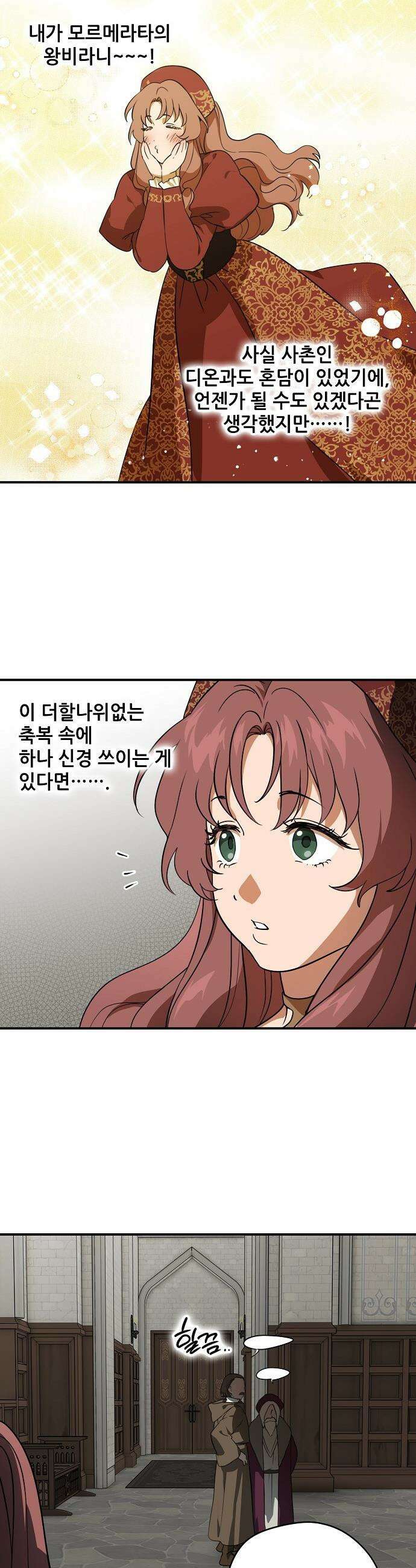 저무는 해, 시린 눈 - 외전 3부 1화 : 말과 사슴 (1) 6