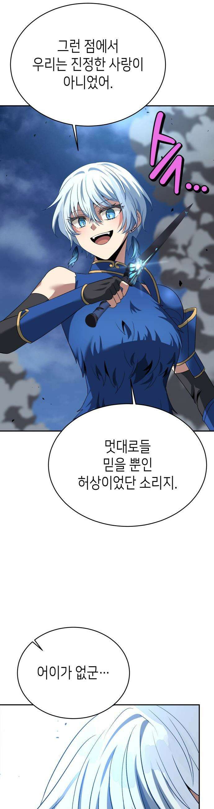 이계진입 리로디드 - 127화 2