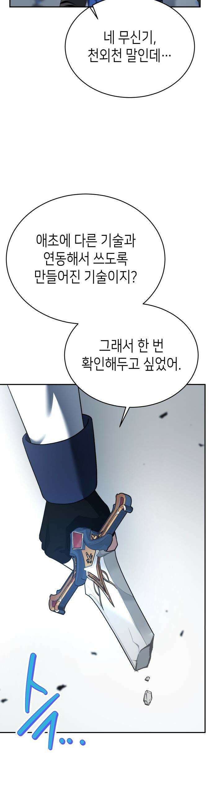이계진입 리로디드 - 127화 6