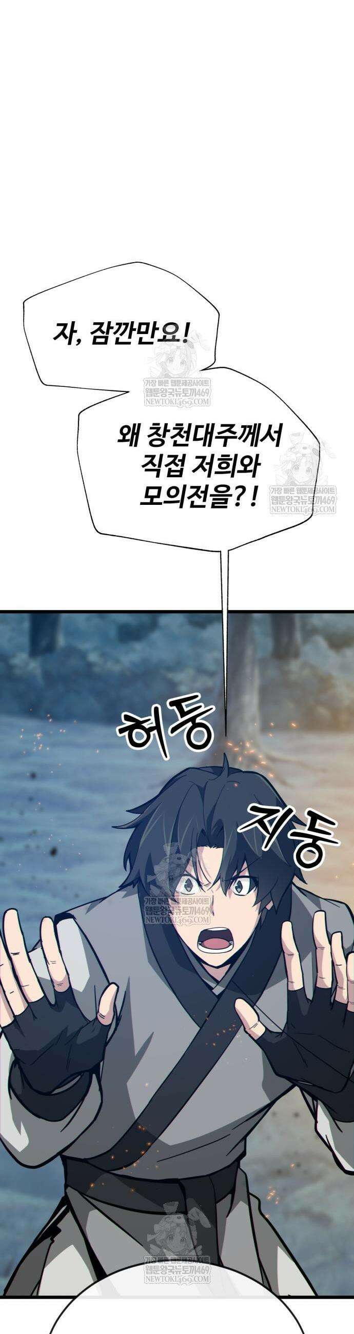문파시스템을 시작합니다 19화 3