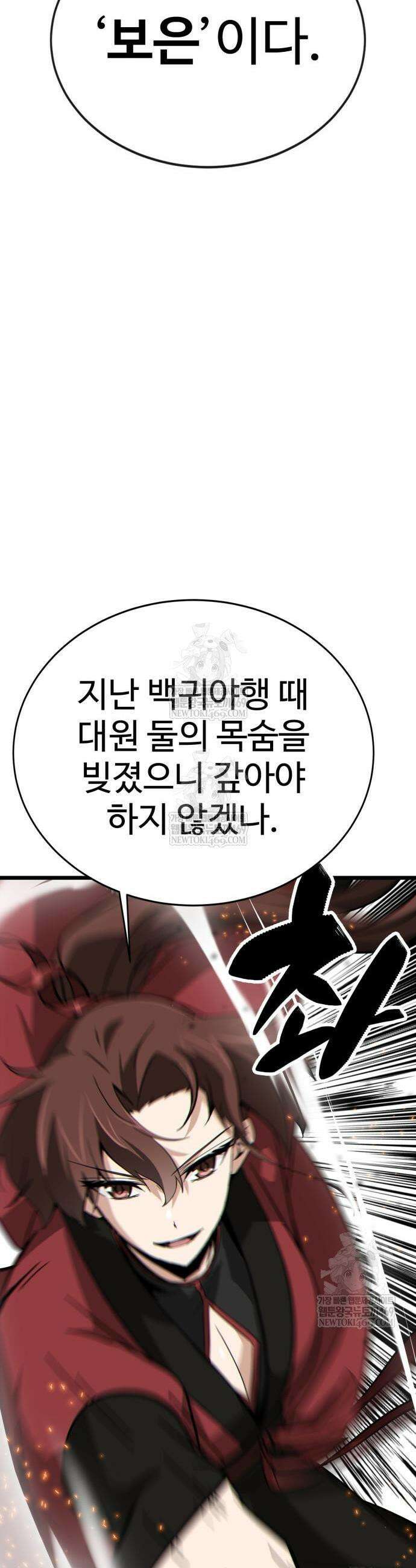 문파시스템을 시작합니다 19화 4