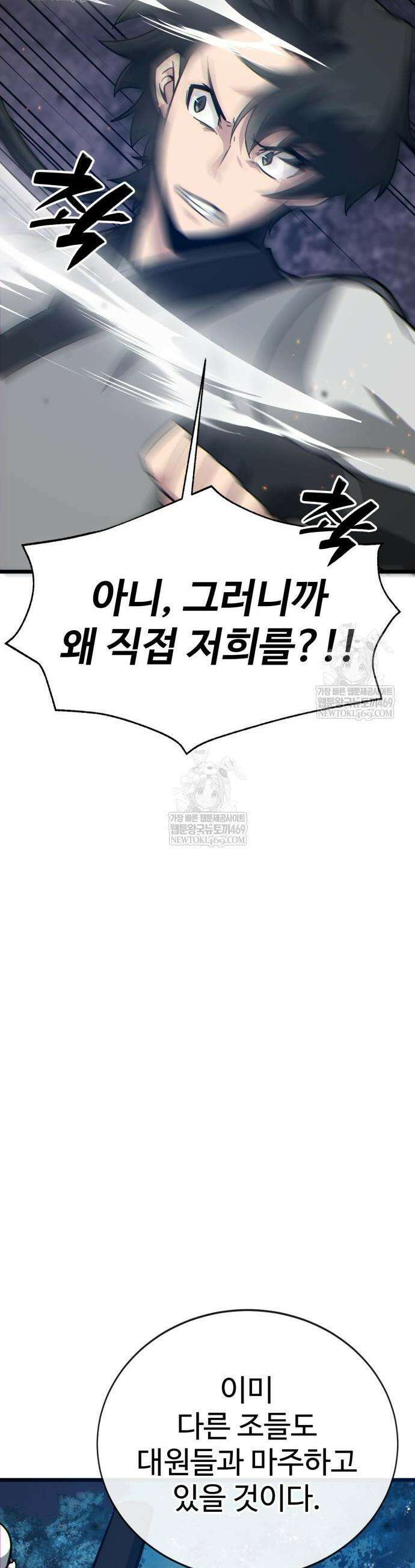 문파시스템을 시작합니다 19화 6
