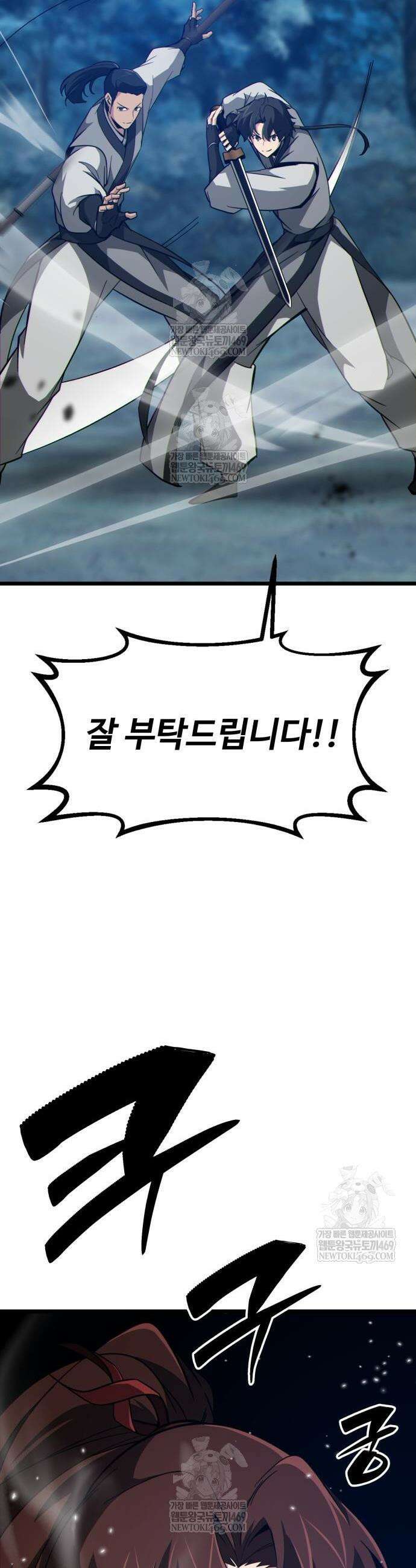 문파시스템을 시작합니다 19화 10