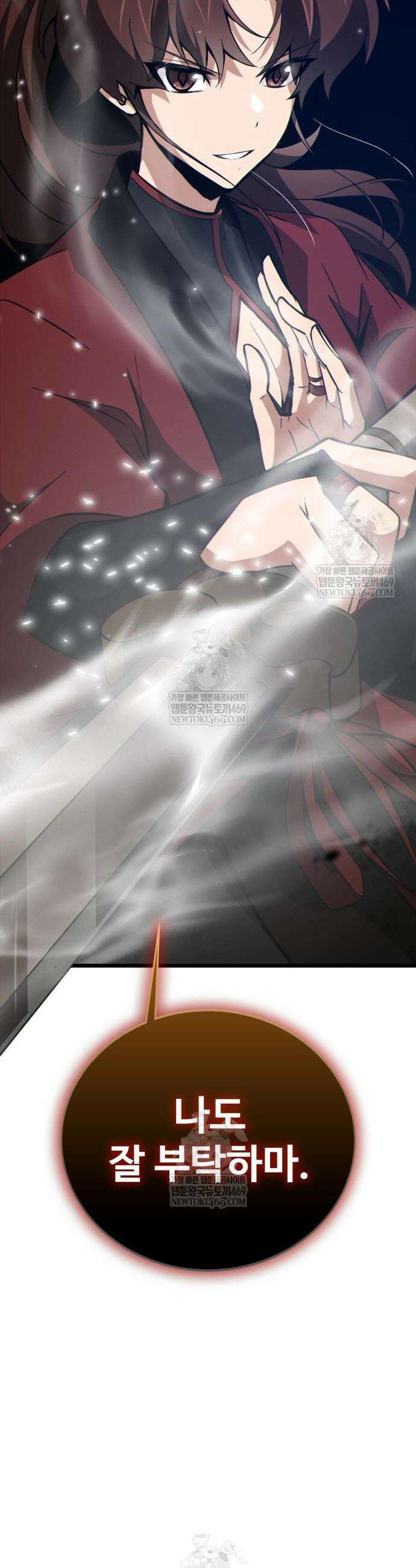 문파시스템을 시작합니다 19화 11
