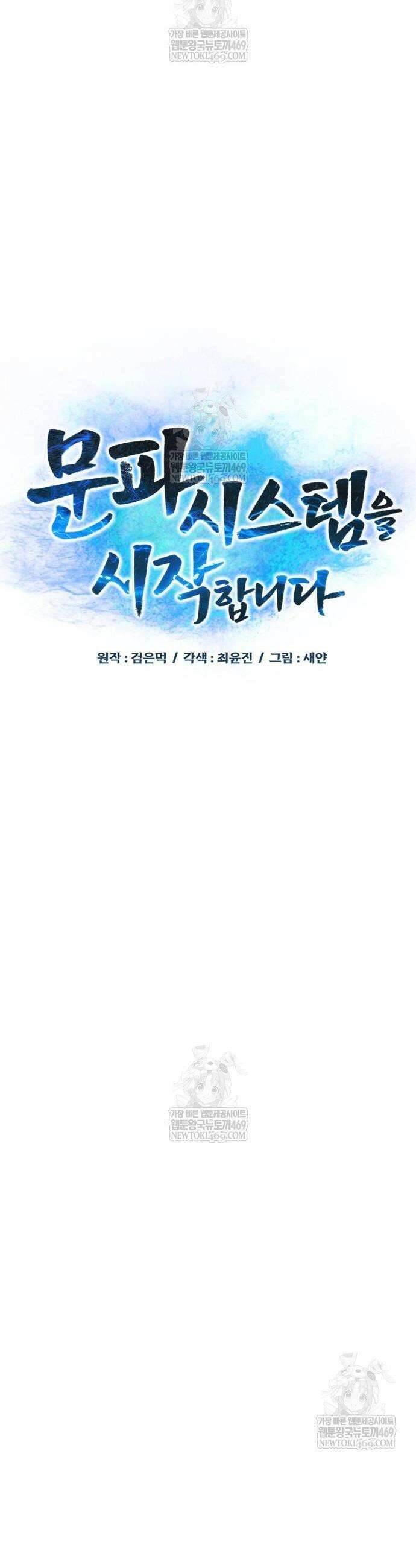 문파시스템을 시작합니다 19화 12