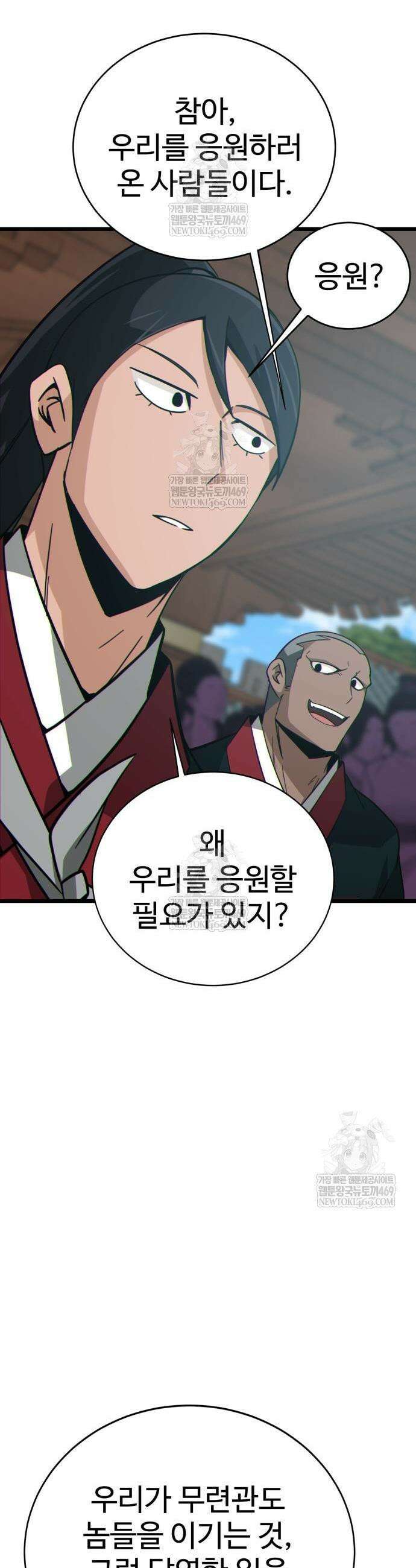 문파시스템을 시작합니다 19화 15