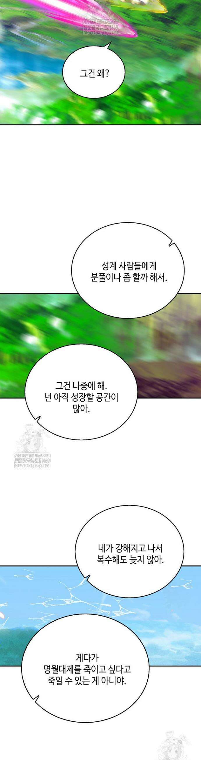무련전봉 1819화 2