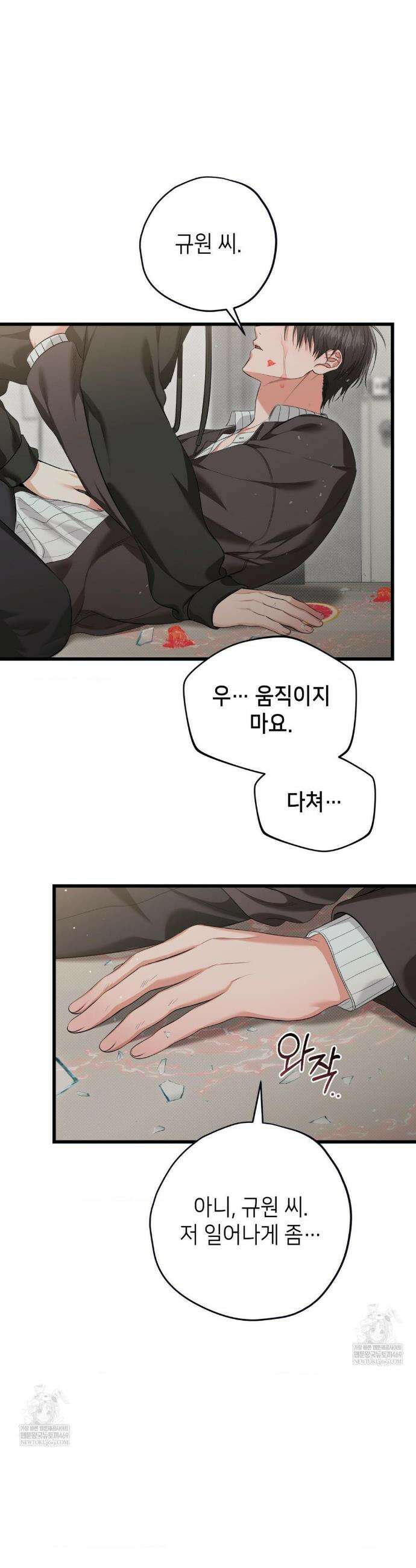 힛 미 하드 4화 4