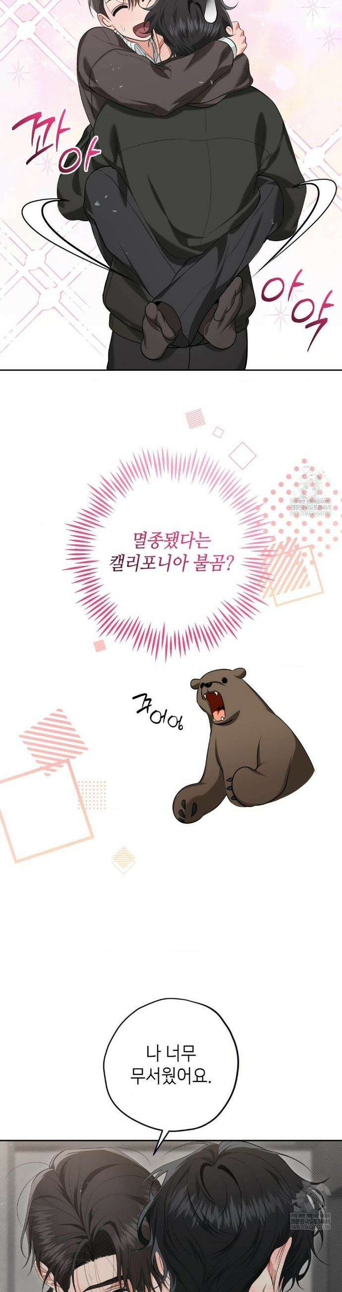 힛 미 하드 4화 10