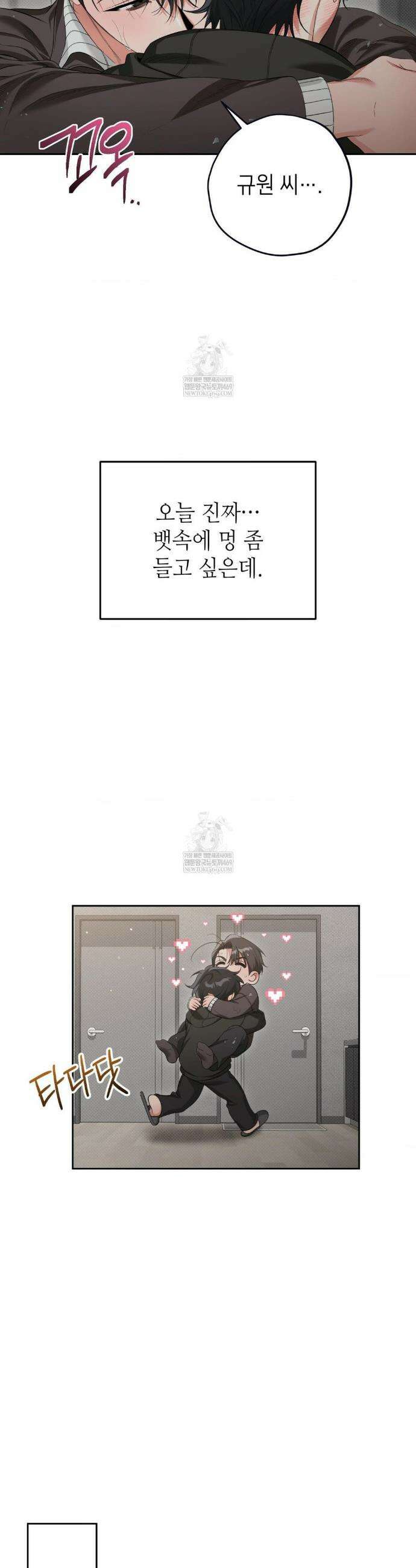 힛 미 하드 4화 11