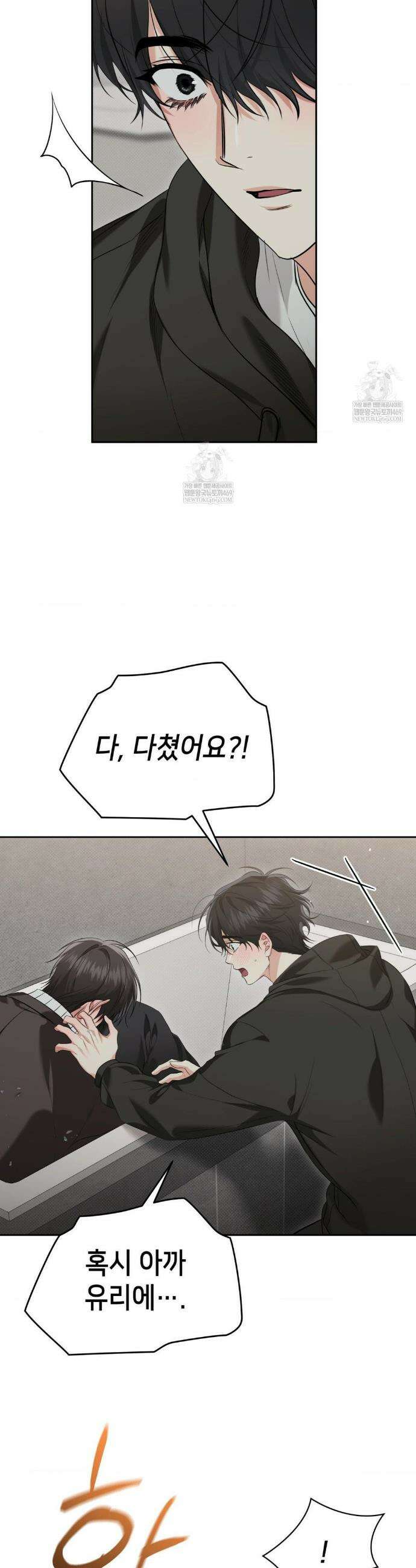 힛 미 하드 4화 14