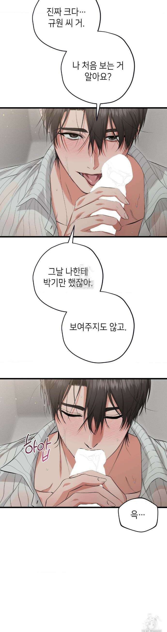힛 미 하드 4화 21