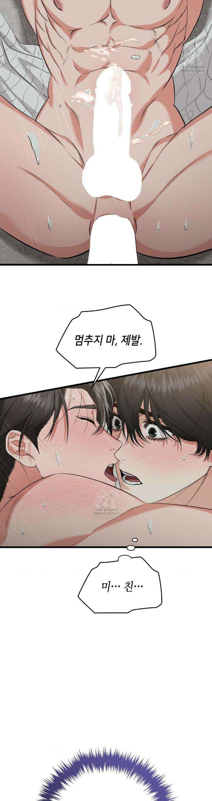 힛 미 하드 4화 38