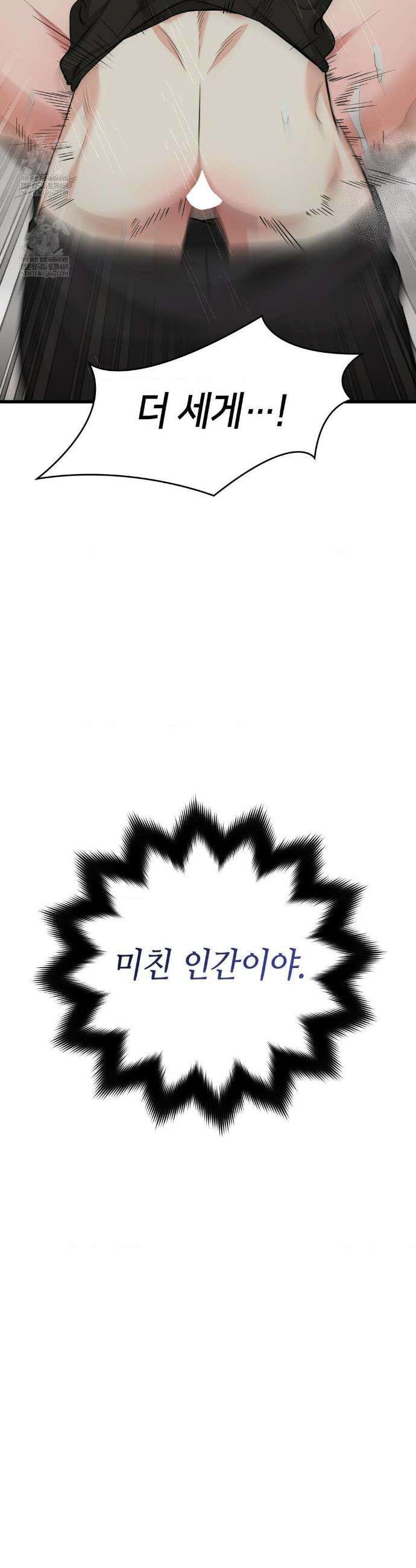 힛 미 하드 4화 44