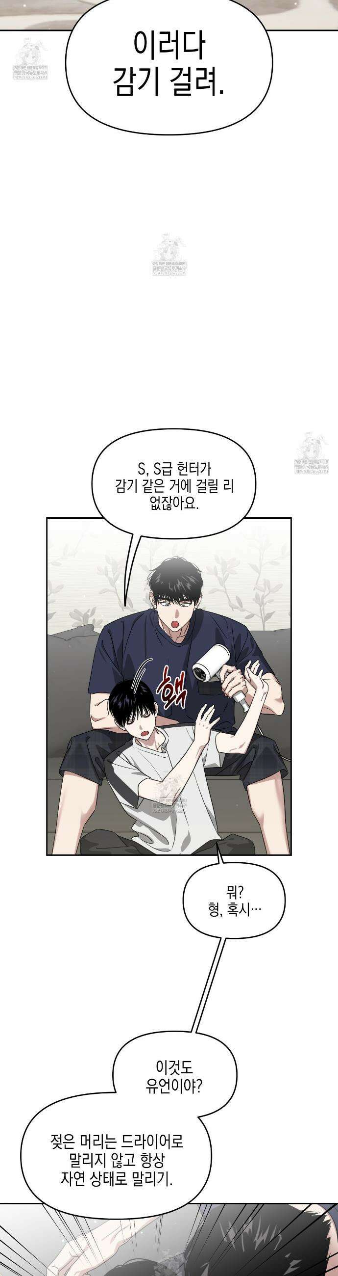유언 때문에 죽는 건 잠깐 미뤘습니다 87화 2