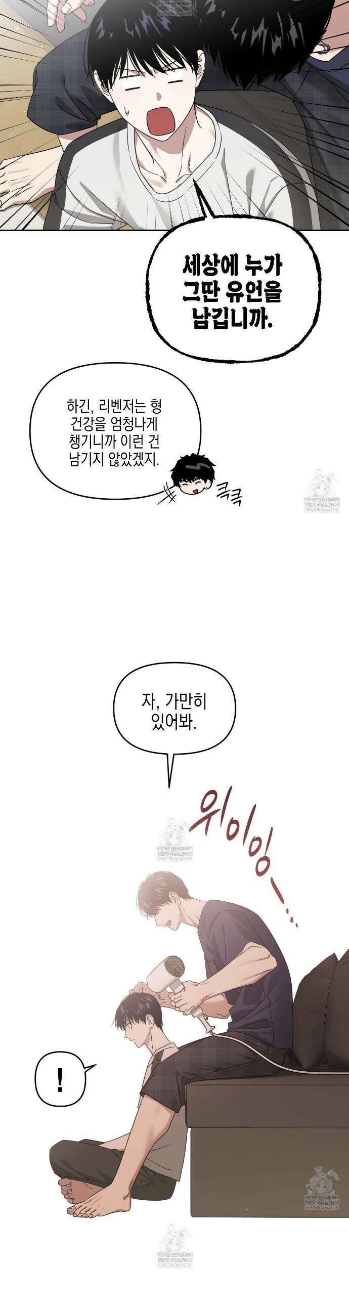 유언 때문에 죽는 건 잠깐 미뤘습니다 87화 3