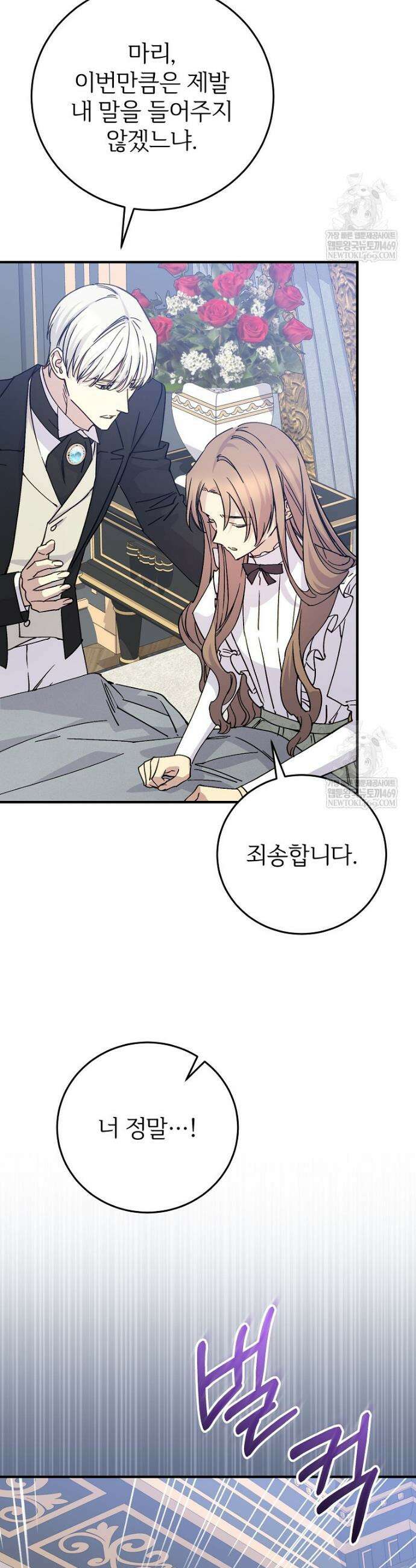 능력 있는 시녀님 107화 3