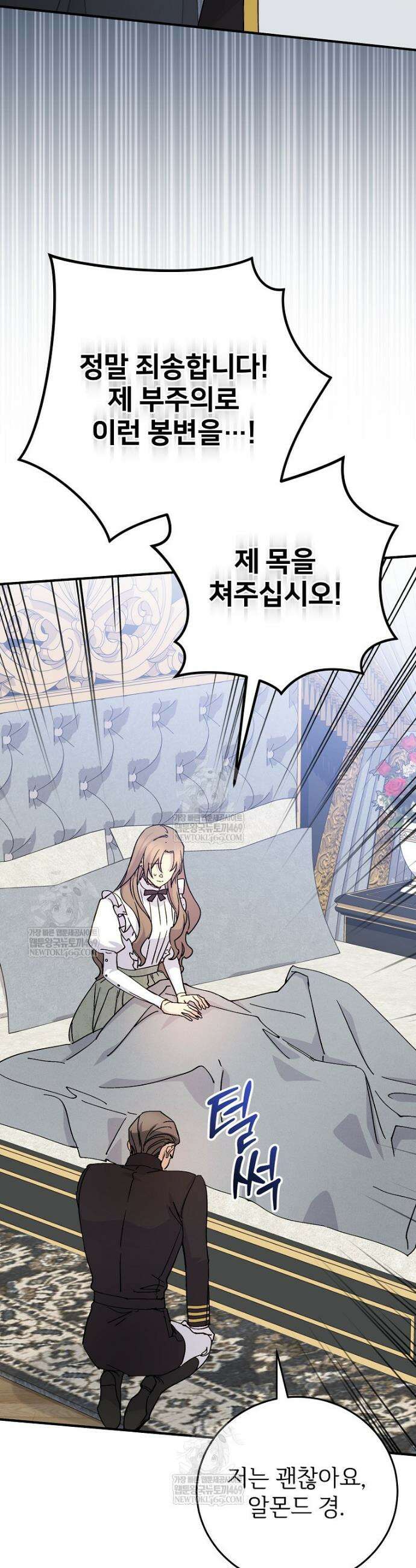 능력 있는 시녀님 107화 5