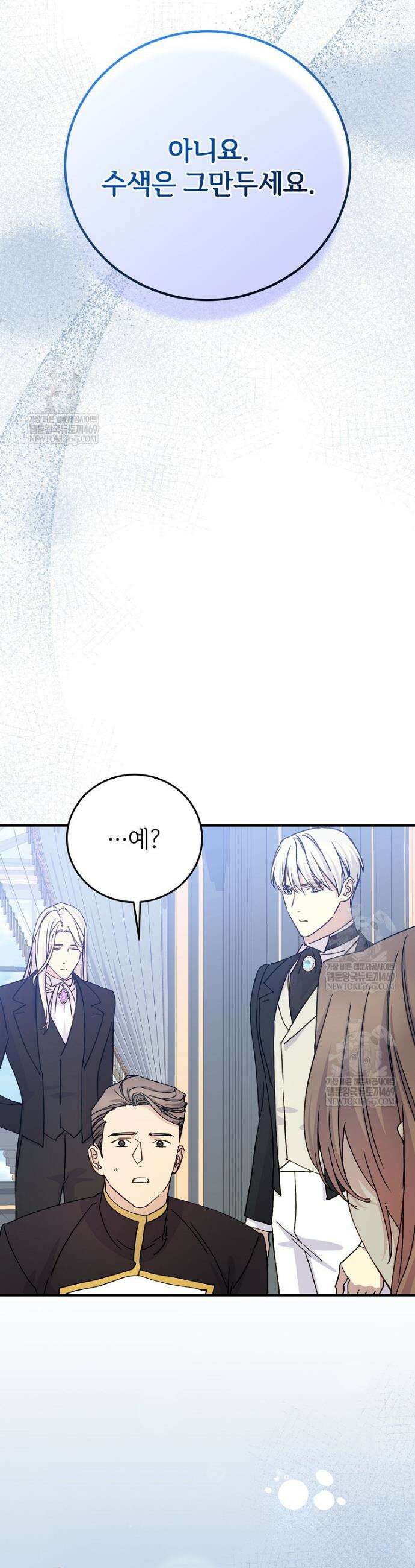 능력 있는 시녀님 107화 7