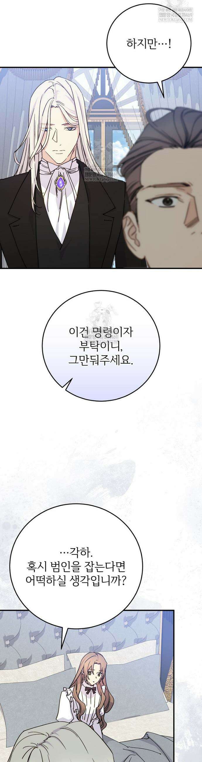 능력 있는 시녀님 107화 9