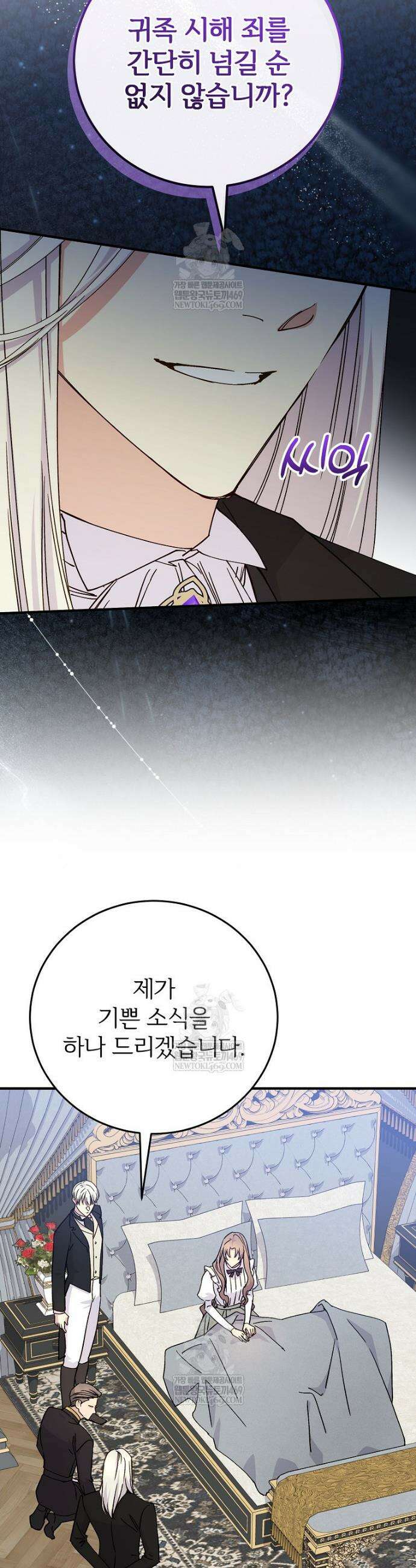 능력 있는 시녀님 107화 11