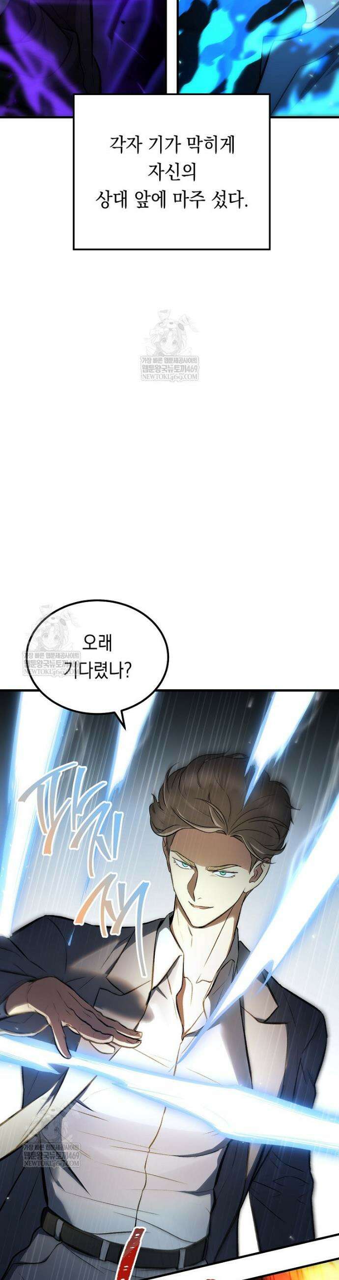 영웅, 회귀하다 134화 4