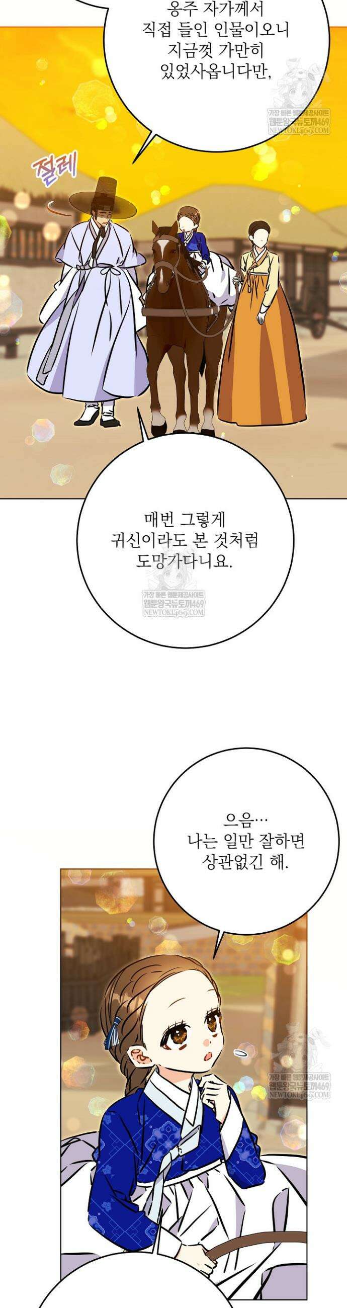 말단 후궁의 딸로 태어났습니다 68화 2