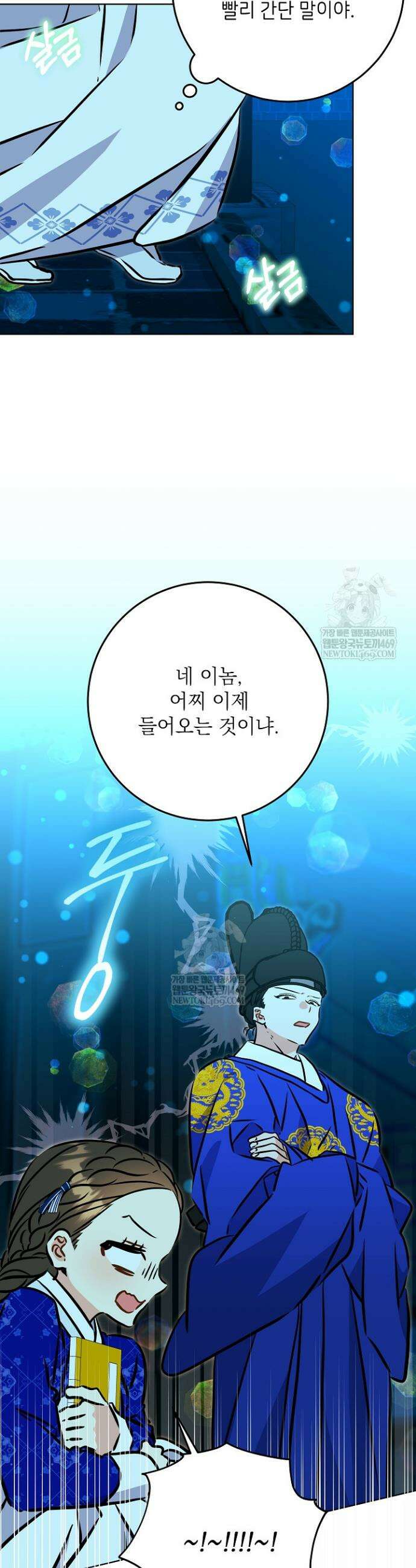 말단 후궁의 딸로 태어났습니다 68화 5