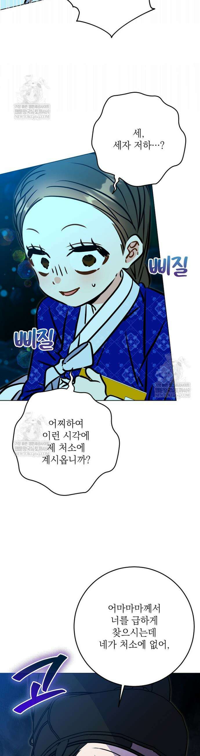 말단 후궁의 딸로 태어났습니다 68화 6