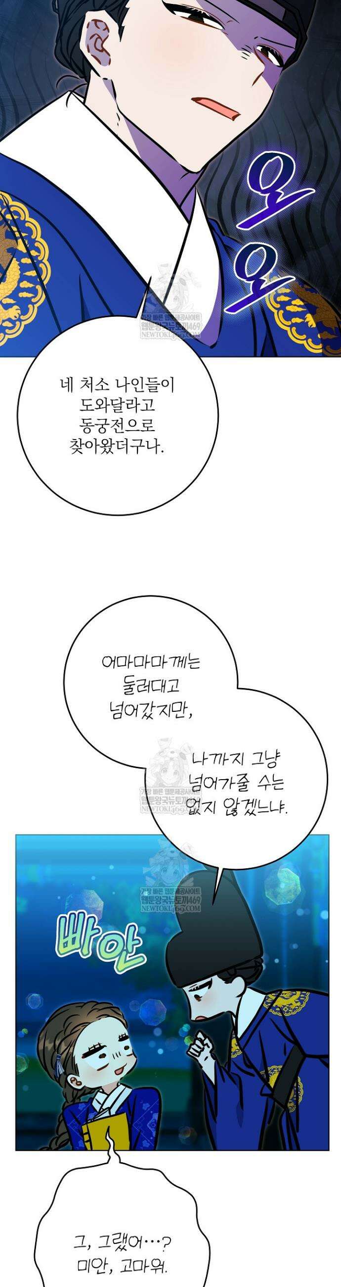 말단 후궁의 딸로 태어났습니다 68화 7