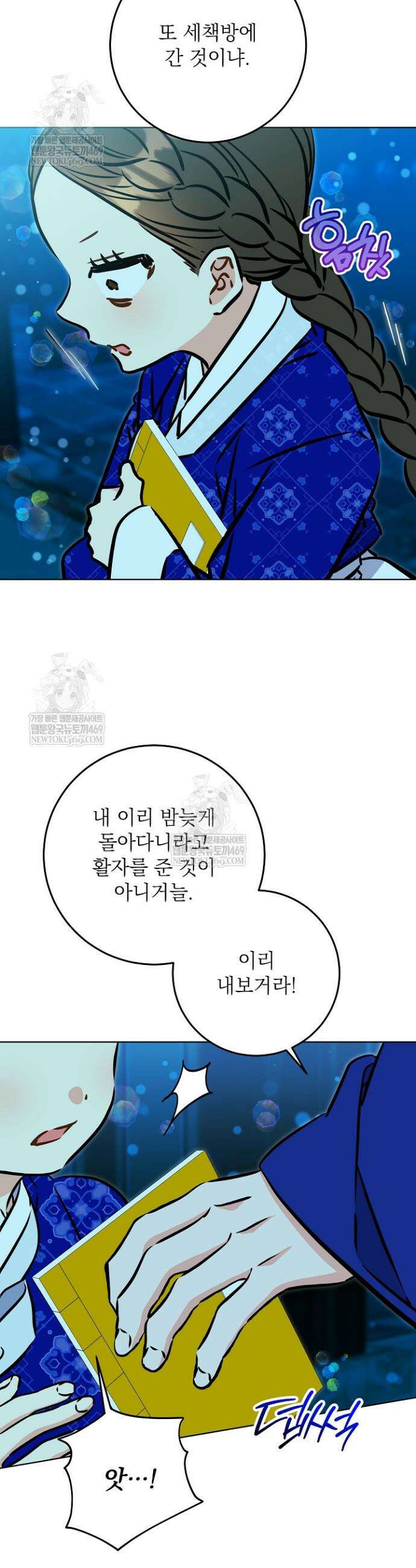 말단 후궁의 딸로 태어났습니다 68화 9