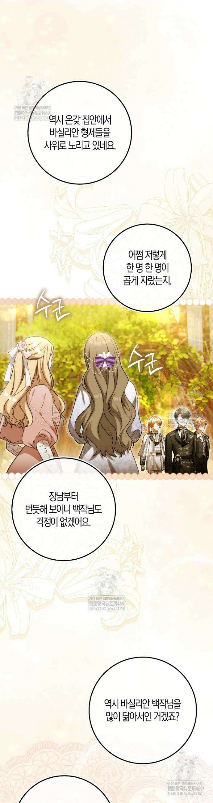 아기 요정은 악당 41화 2