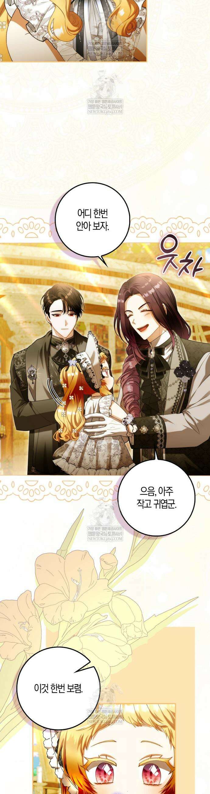 아기 요정은 악당 41화 4
