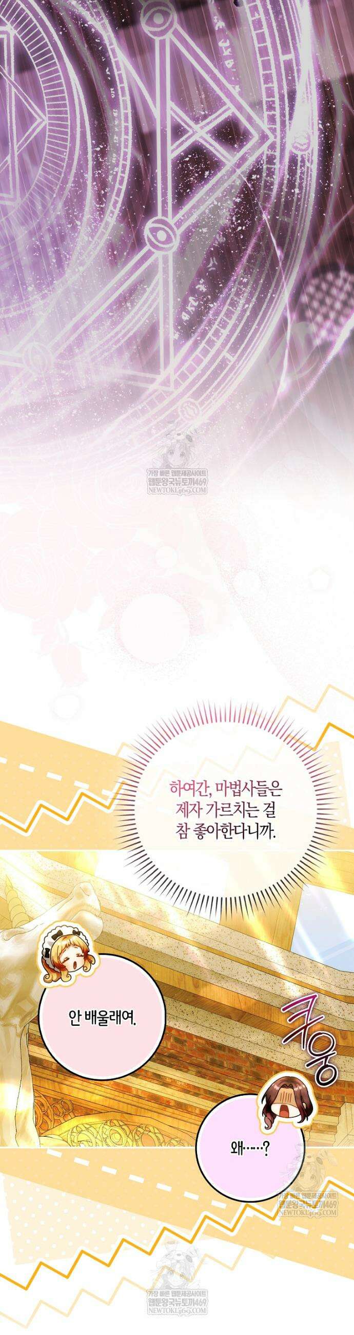 아기 요정은 악당 41화 7