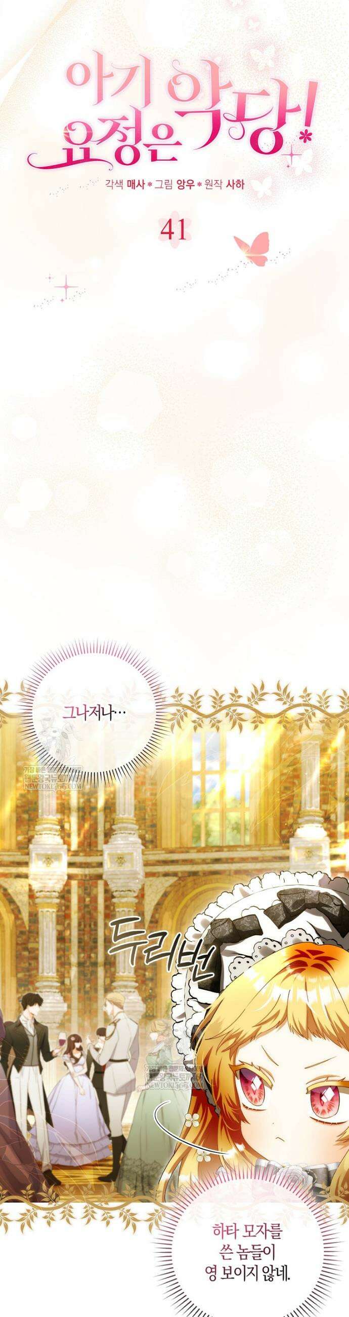 아기 요정은 악당 41화 10