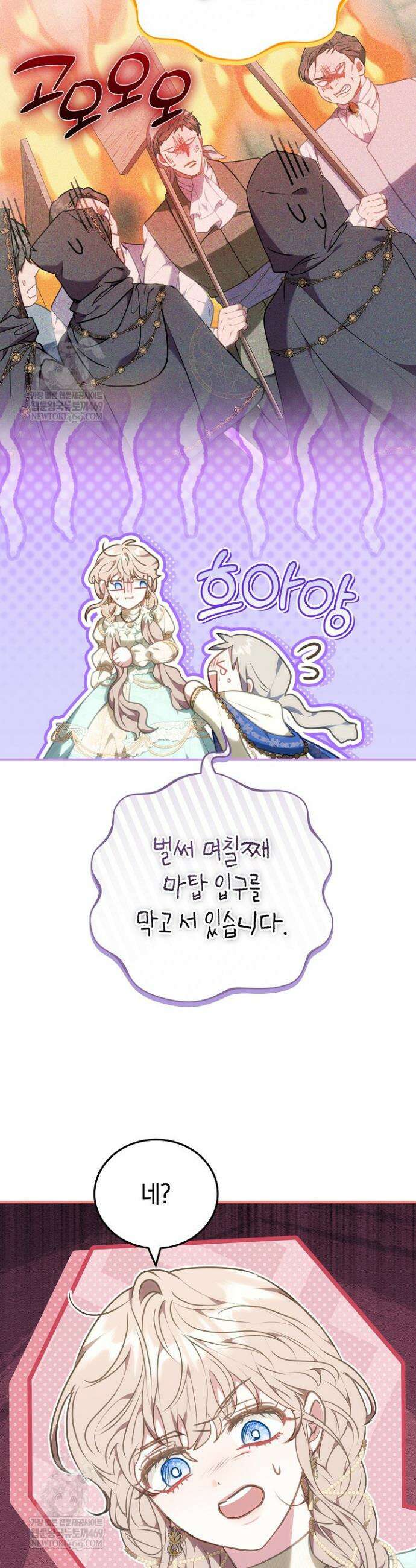 집순인데, 피폐감금물에 빙의해 버렸다 29화 2