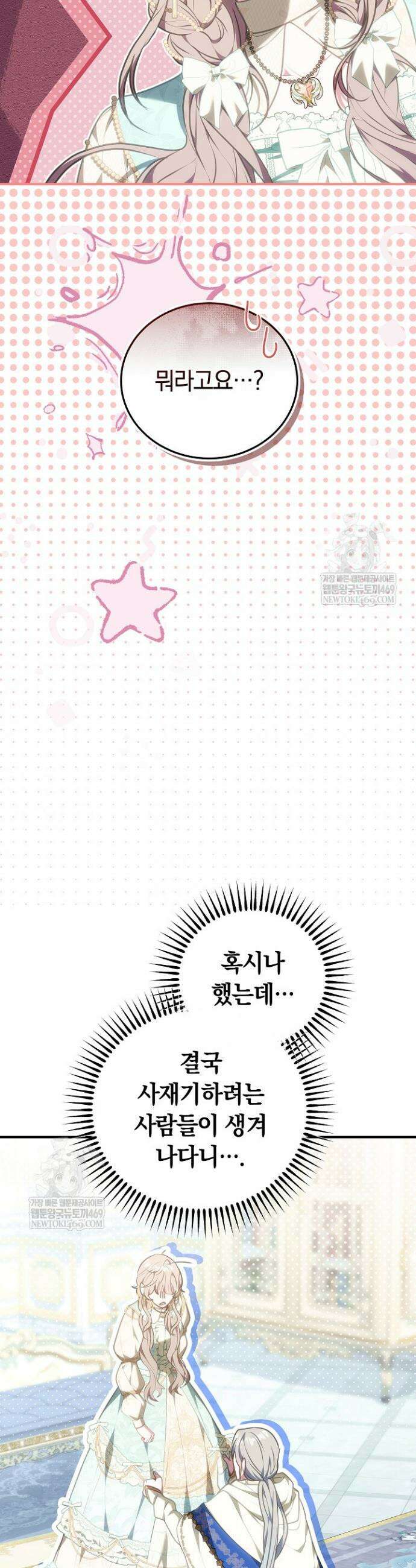 집순인데, 피폐감금물에 빙의해 버렸다 29화 3