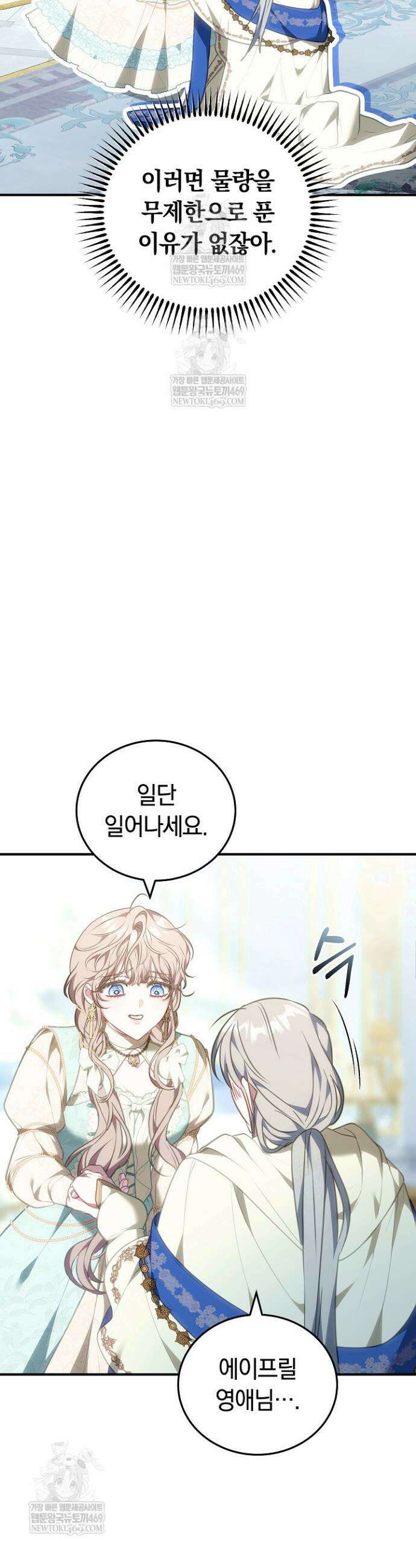 집순인데, 피폐감금물에 빙의해 버렸다 29화 4