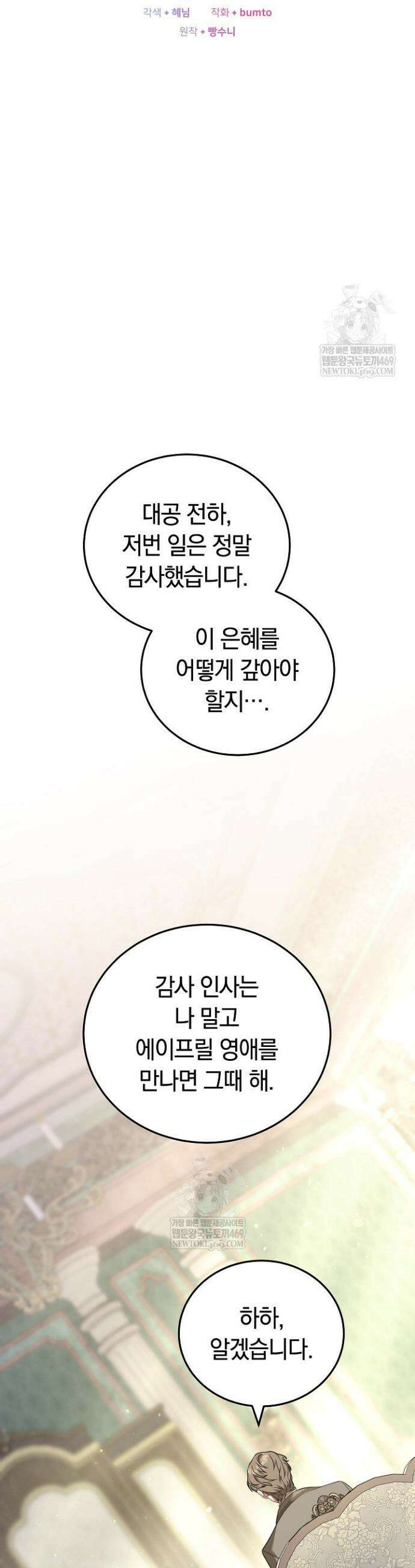 집순인데, 피폐감금물에 빙의해 버렸다 29화 8