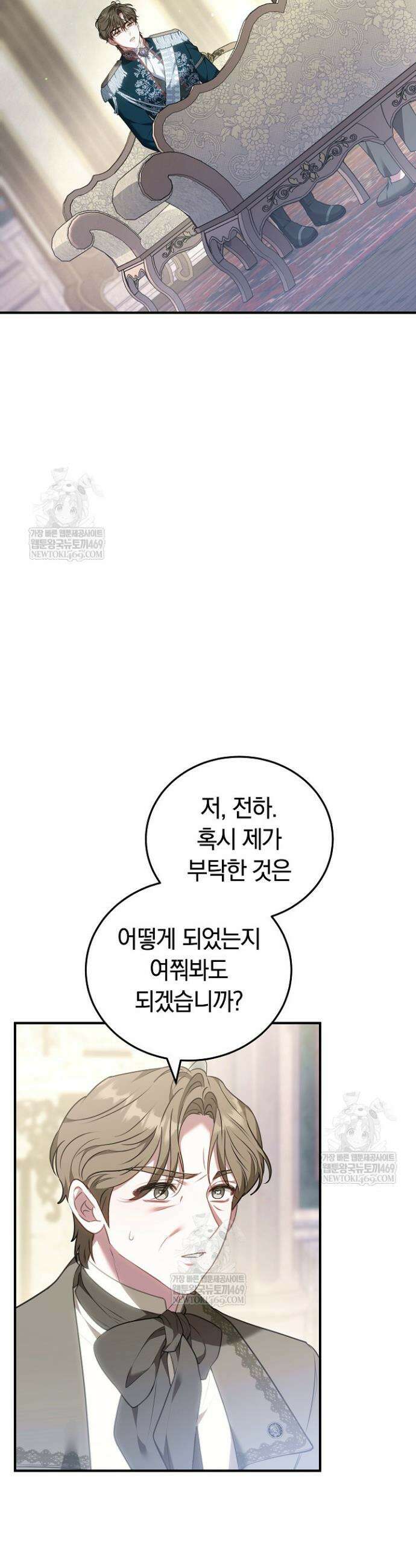 집순인데, 피폐감금물에 빙의해 버렸다 29화 9