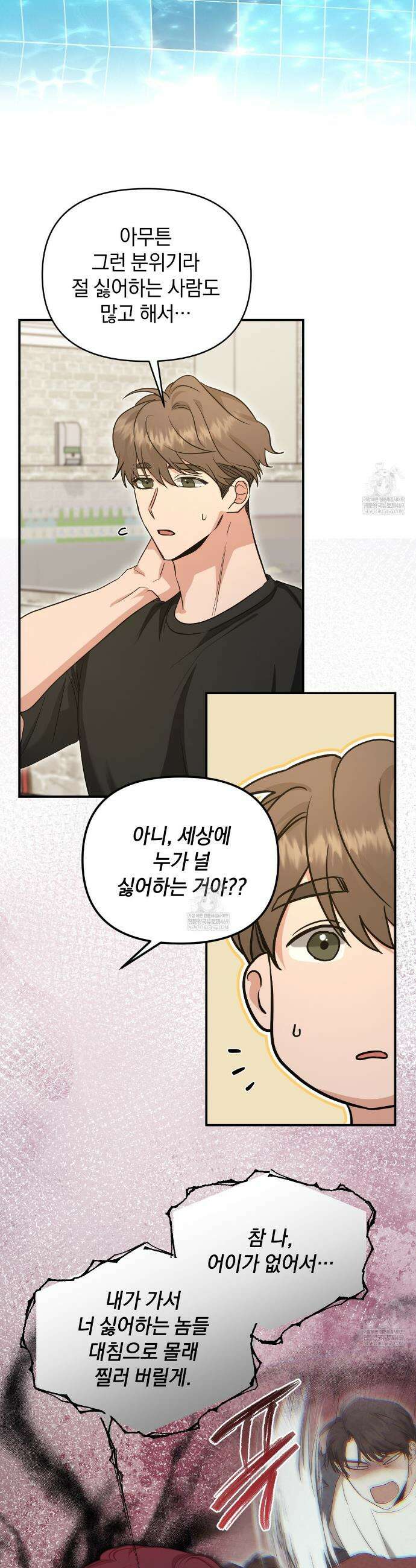 공진단 먹고 나의 알파 시대 시작됐다 30화 2