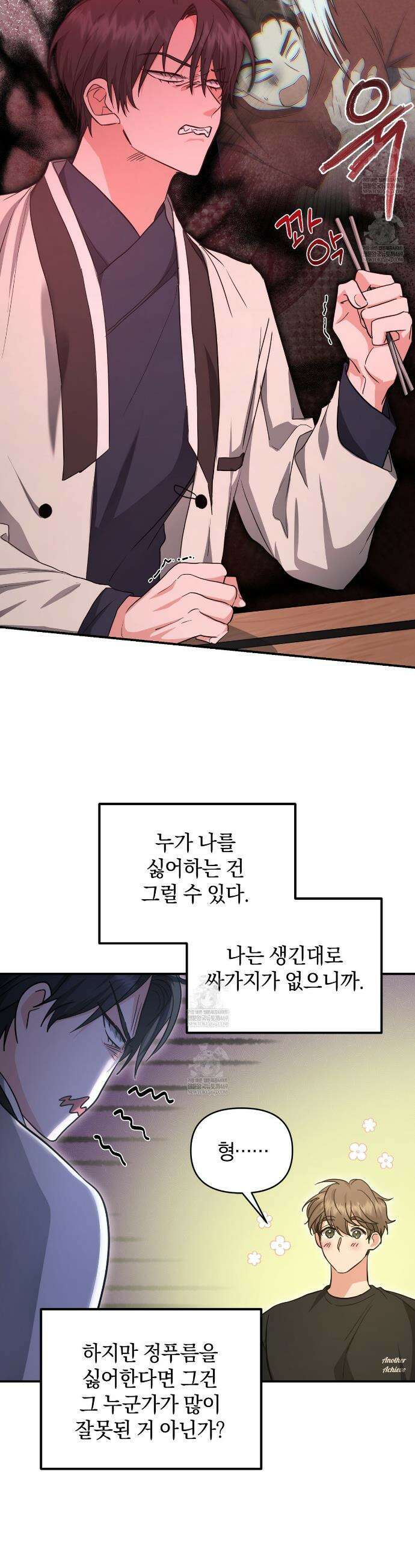 공진단 먹고 나의 알파 시대 시작됐다 30화 3