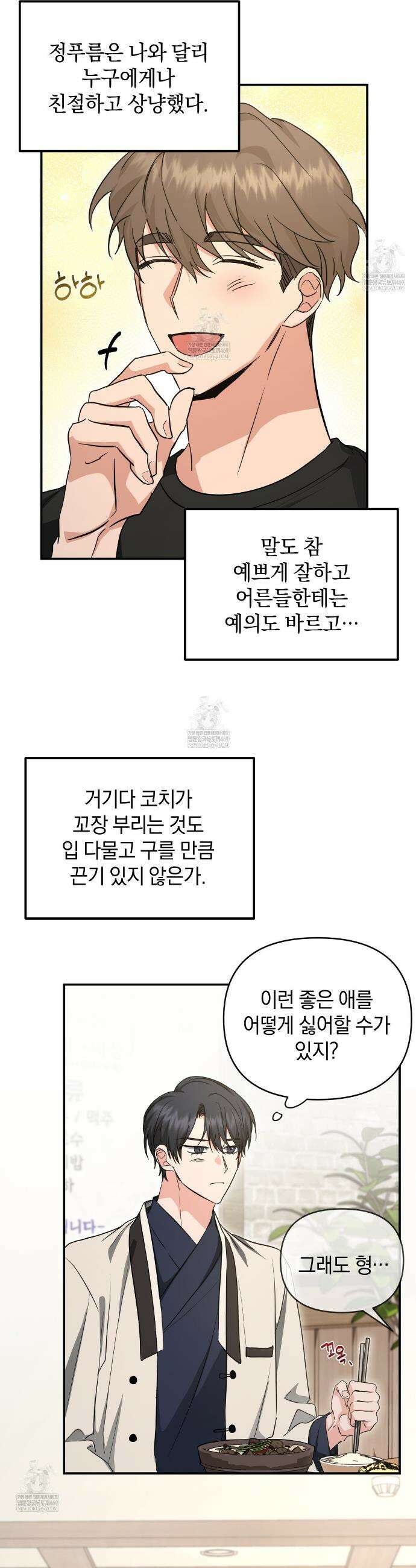 공진단 먹고 나의 알파 시대 시작됐다 30화 4