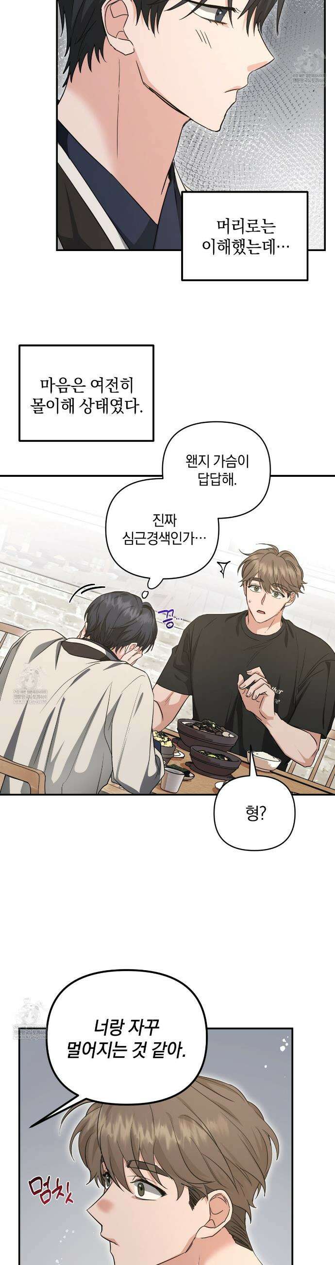 공진단 먹고 나의 알파 시대 시작됐다 30화 6